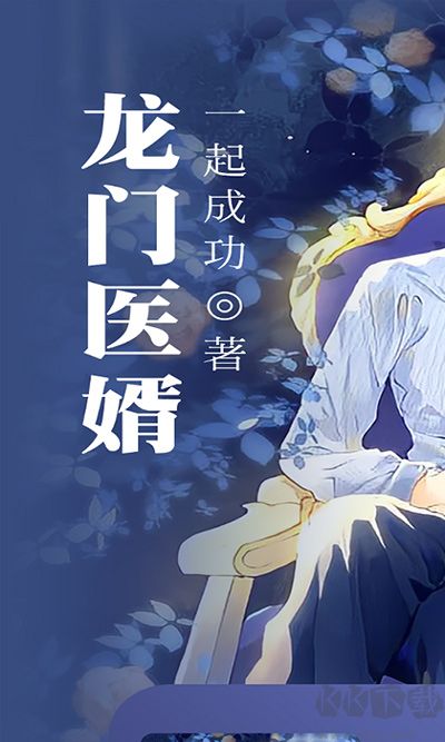 免費(fèi)小說(shuō)閱讀星app