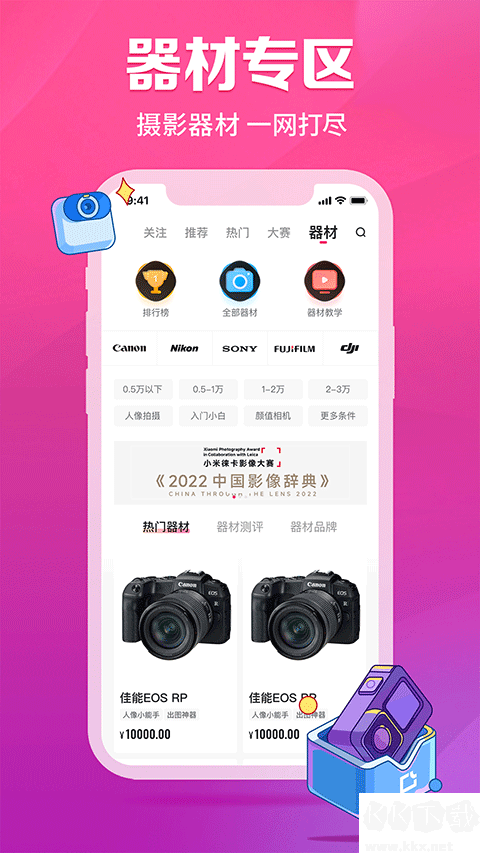 圖蟲APP