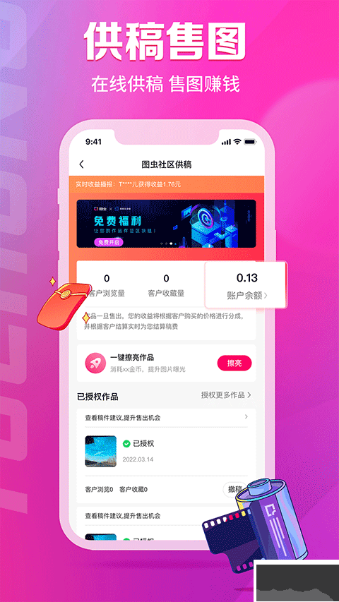 圖蟲APP