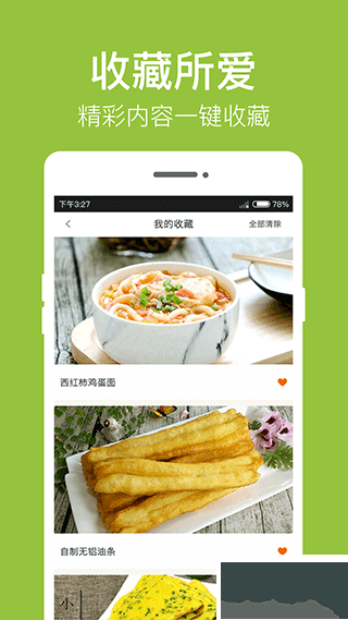 早餐食譜手機(jī)版