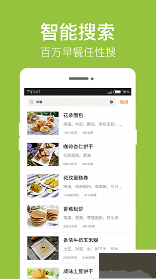 早餐食譜手機(jī)版