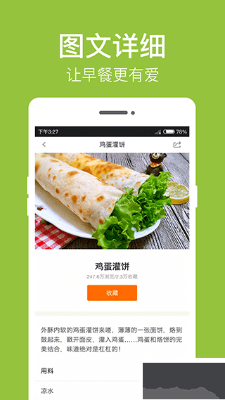 早餐食譜手機(jī)版