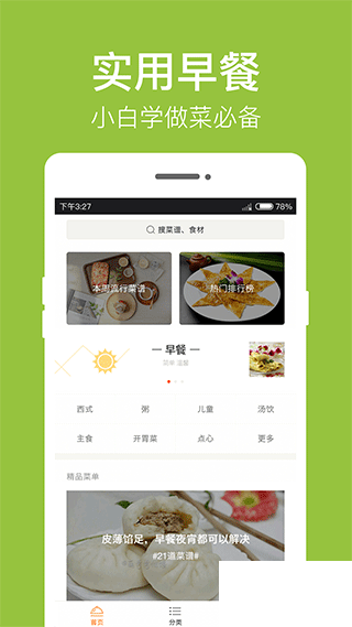 早餐食譜手機(jī)版
