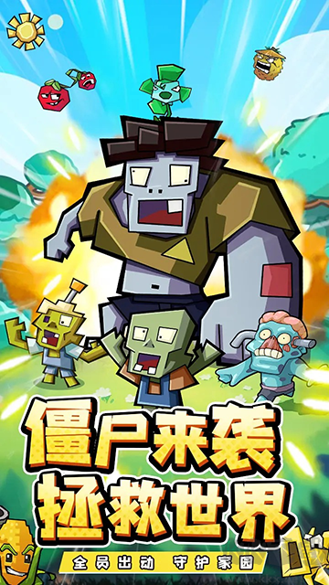 瘋狂農場植物僵尸