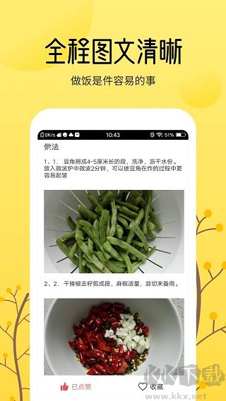 烹飪大全手機版