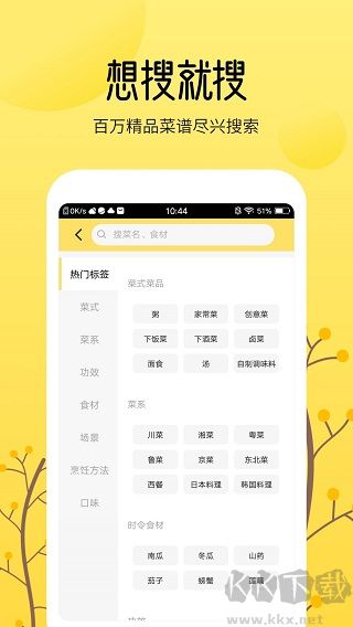 烹飪大全手機版