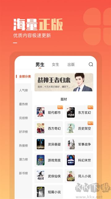 必看免費(fèi)小說app安卓版
