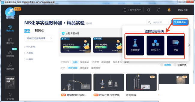 nobook化學實驗室官方版