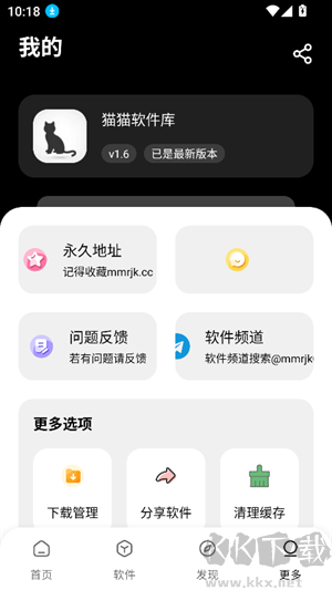 黑貓軟件庫