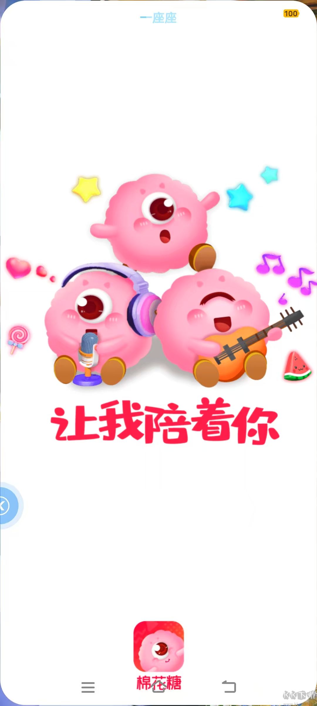 棉花糖直播官網版