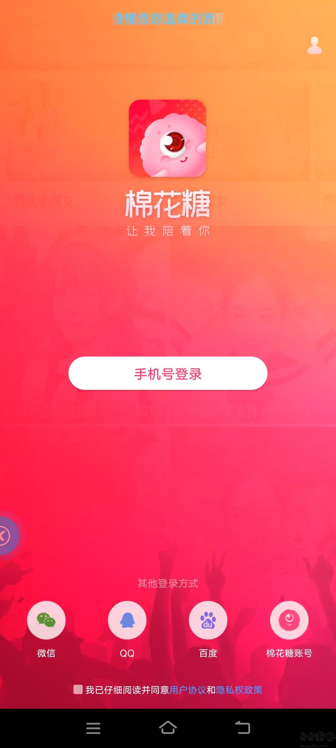 棉花糖直播官網版