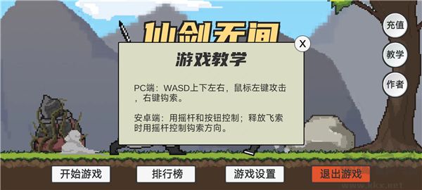仙劍無間手機版