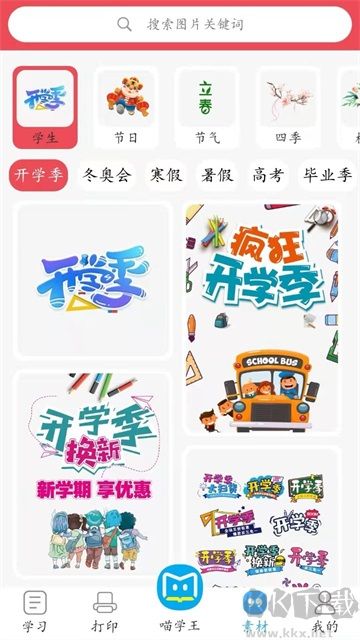 喵學(xué)王app