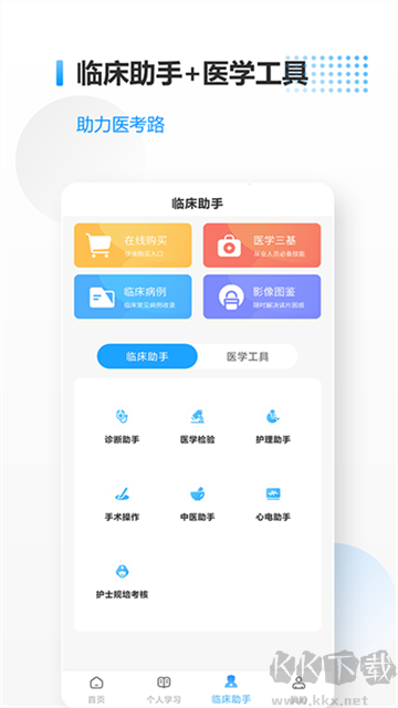 醫(yī)考拉app
