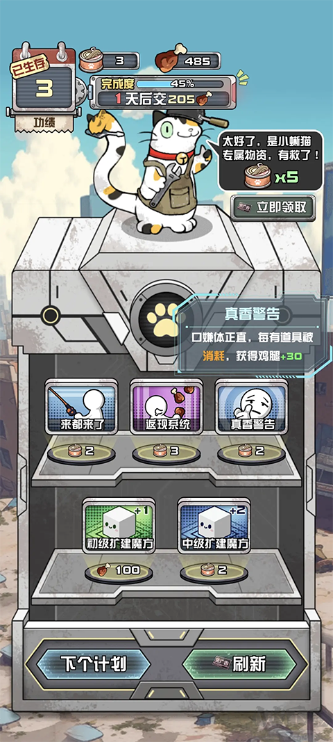 我在末日當房東官網版