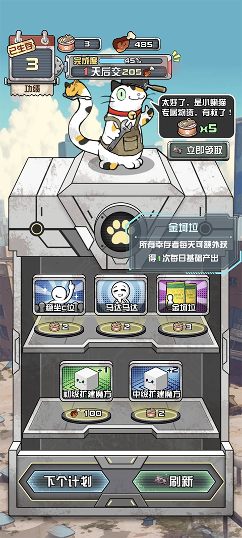 我在末日當房東官網版