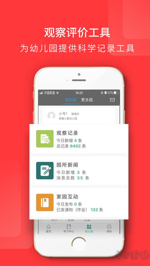 讀懂兒童安卓版