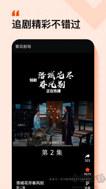 繁花劇場(chǎng)