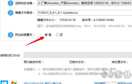 軟媒U盤啟動軟件