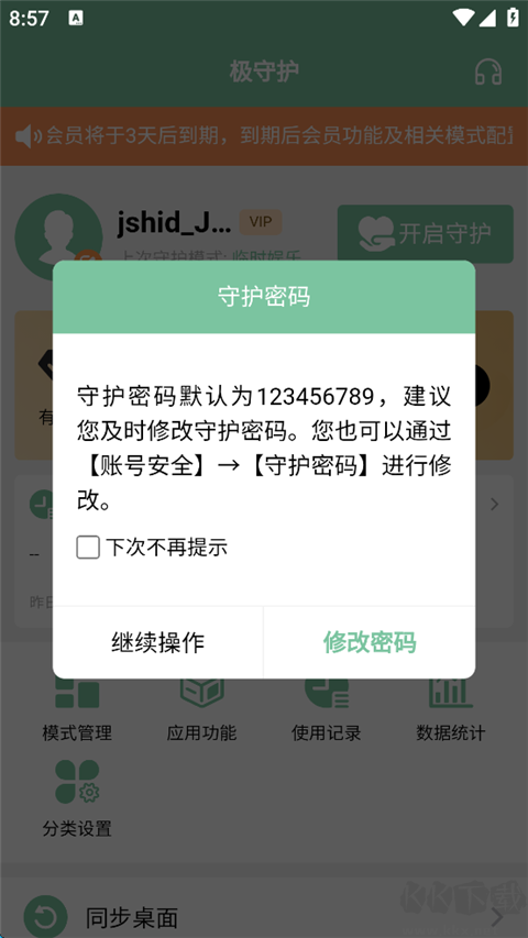 極守護安卓版
