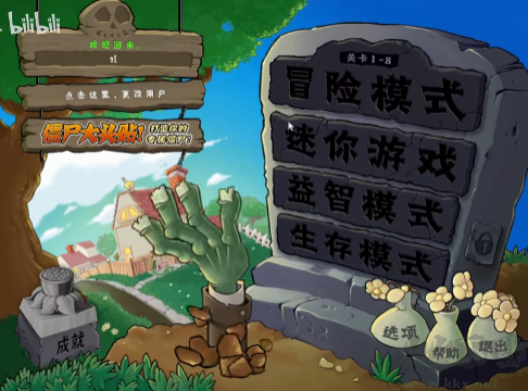 植物大戰僵尸可愛版手游