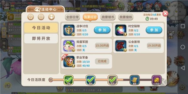 游戲攻略截圖3