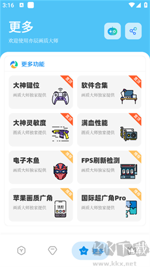 亦辰畫質(zhì)大師