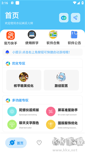 亦辰畫質(zhì)大師