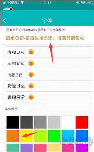青橙日記app正版