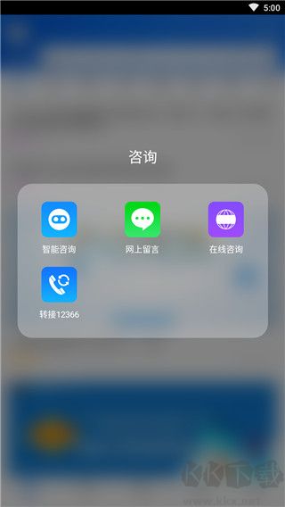 12366納稅服務(wù)安卓版