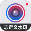 自定義水印相機正式版 v4.7.2.1