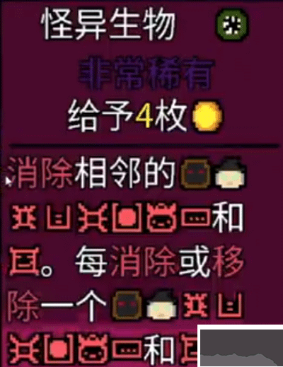怪異生物符號詳解截圖1