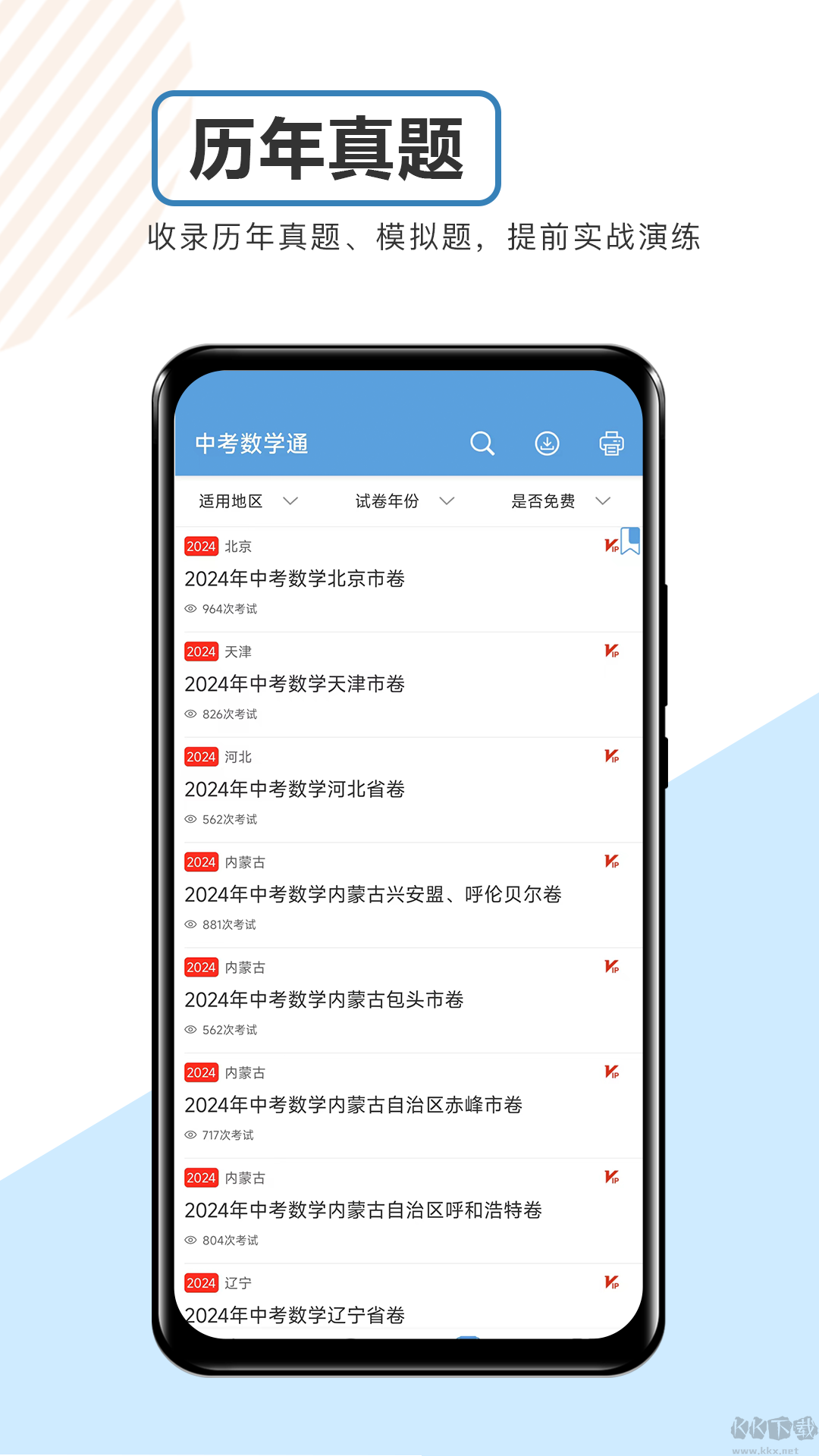 中考數(shù)學(xué)通