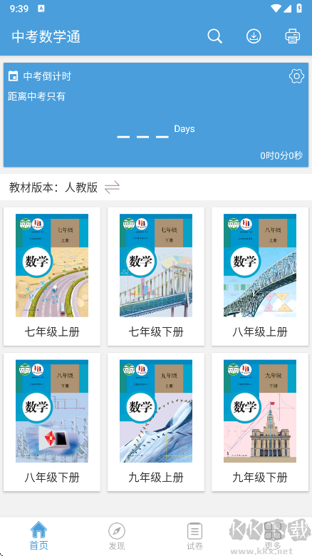 中考數(shù)學(xué)通