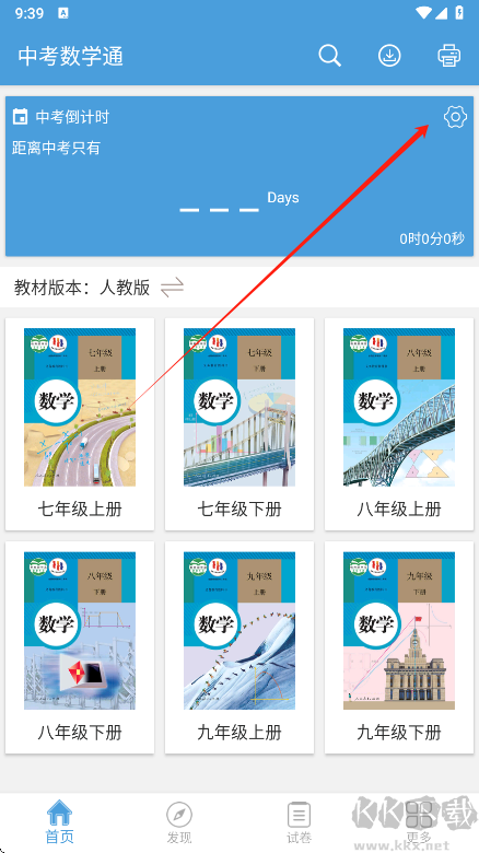中考數(shù)學(xué)通