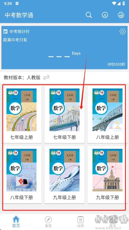 中考數(shù)學(xué)通