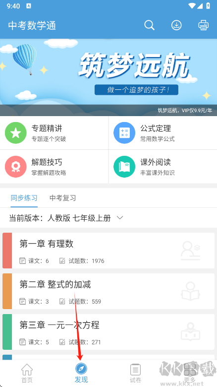 中考數(shù)學(xué)通