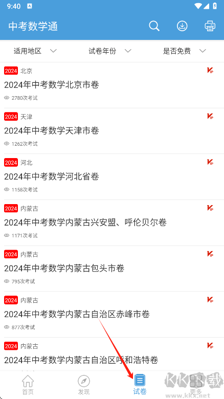 中考數(shù)學(xué)通