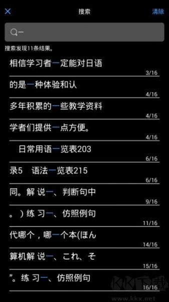 隨時(shí)隨地學(xué)日語