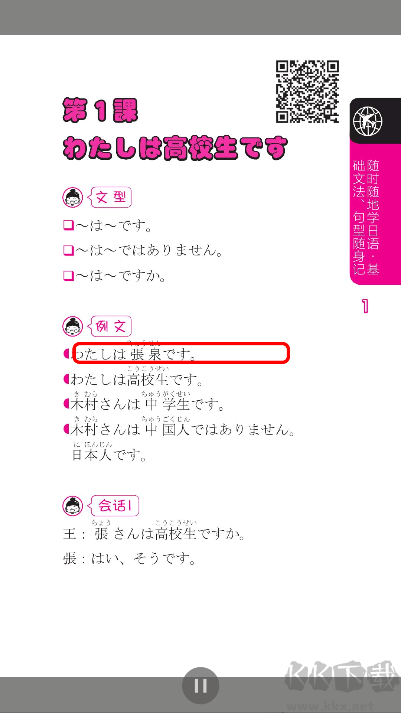 隨時(shí)隨地學(xué)日語