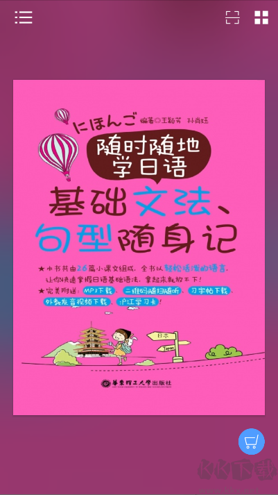 隨時(shí)隨地學(xué)日語