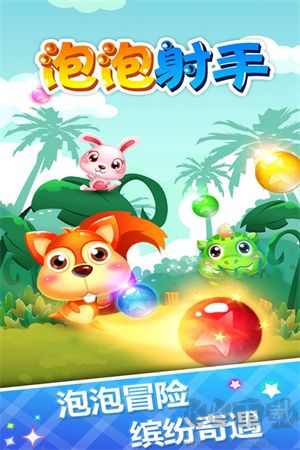 泡泡射手經典版