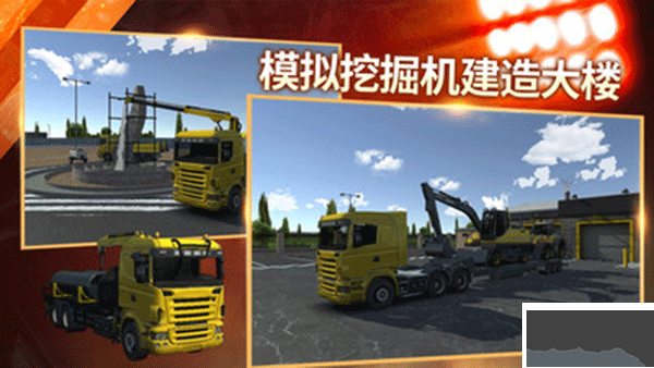 模擬挖掘機建造大樓最新版