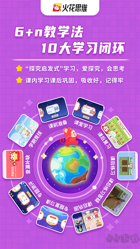 火花思維學生端