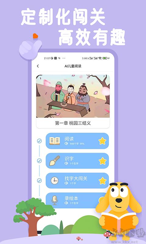 適趣AI閱讀app