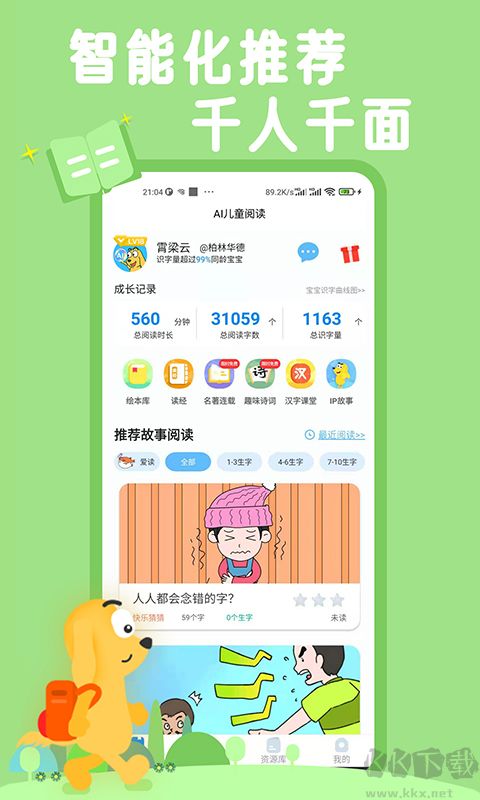 適趣AI閱讀app