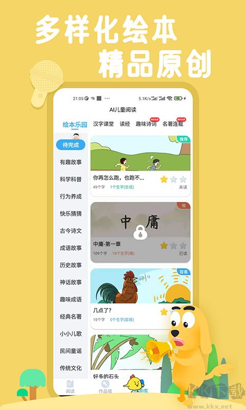適趣AI閱讀app
