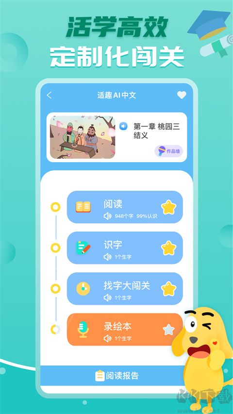 適趣AI閱讀app
