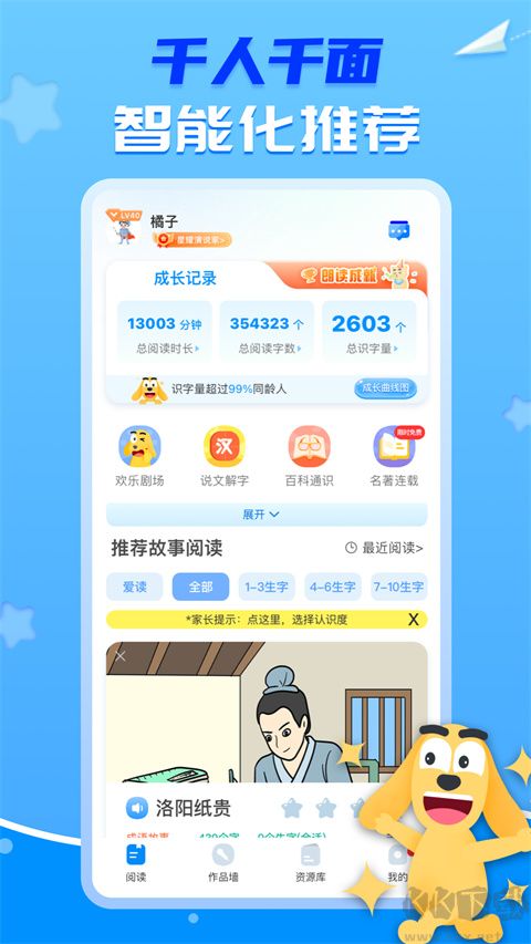 適趣AI閱讀app