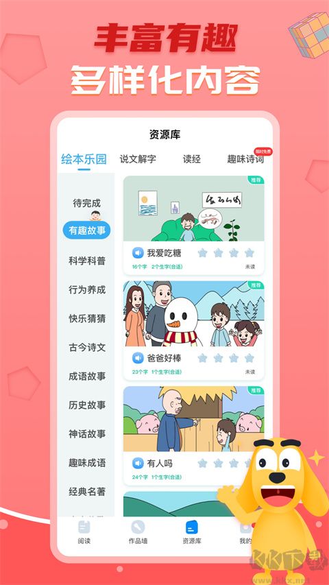 適趣AI閱讀app